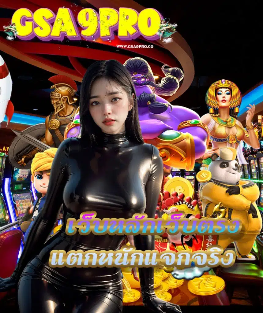 gsa9pro ทางเข้า