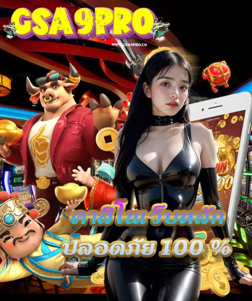 gsa9pro สมัคร