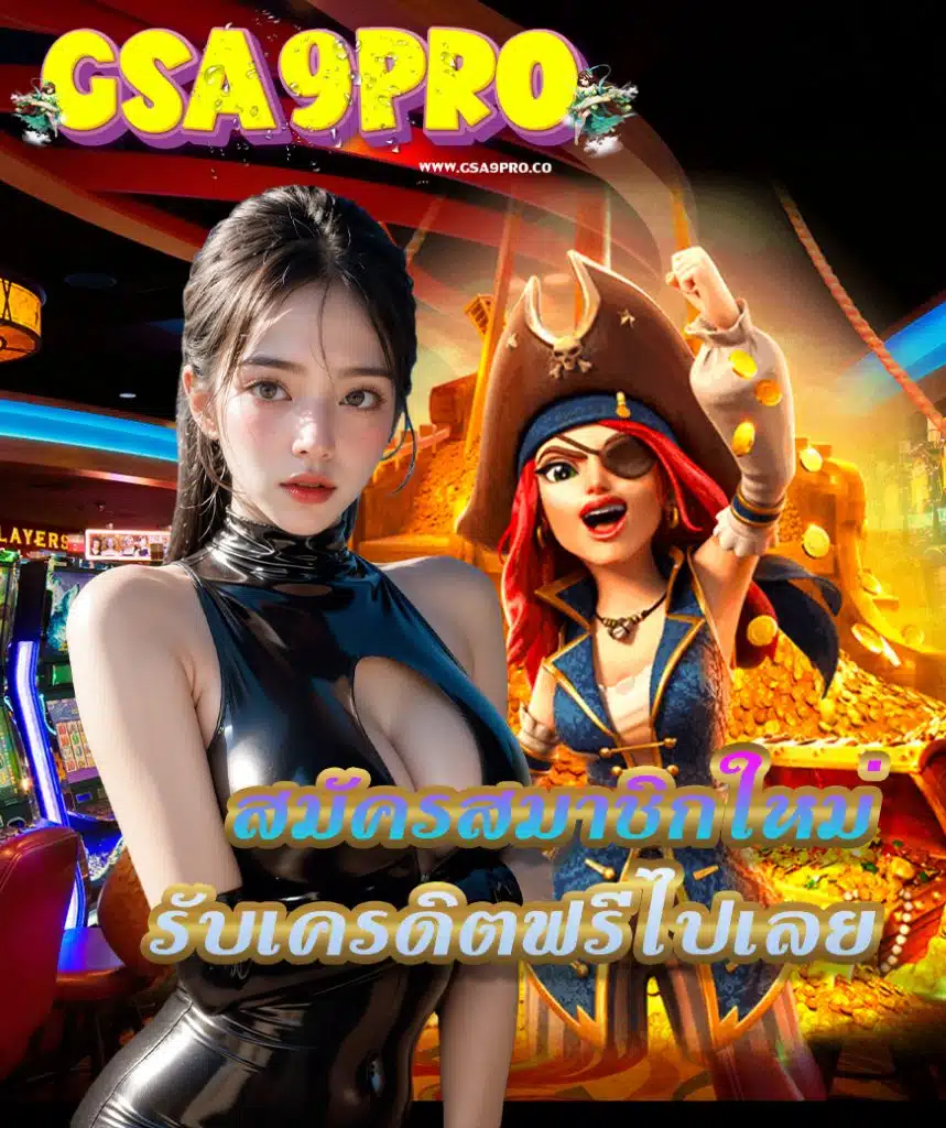 gsa9pro เข้าสู่ระบบ